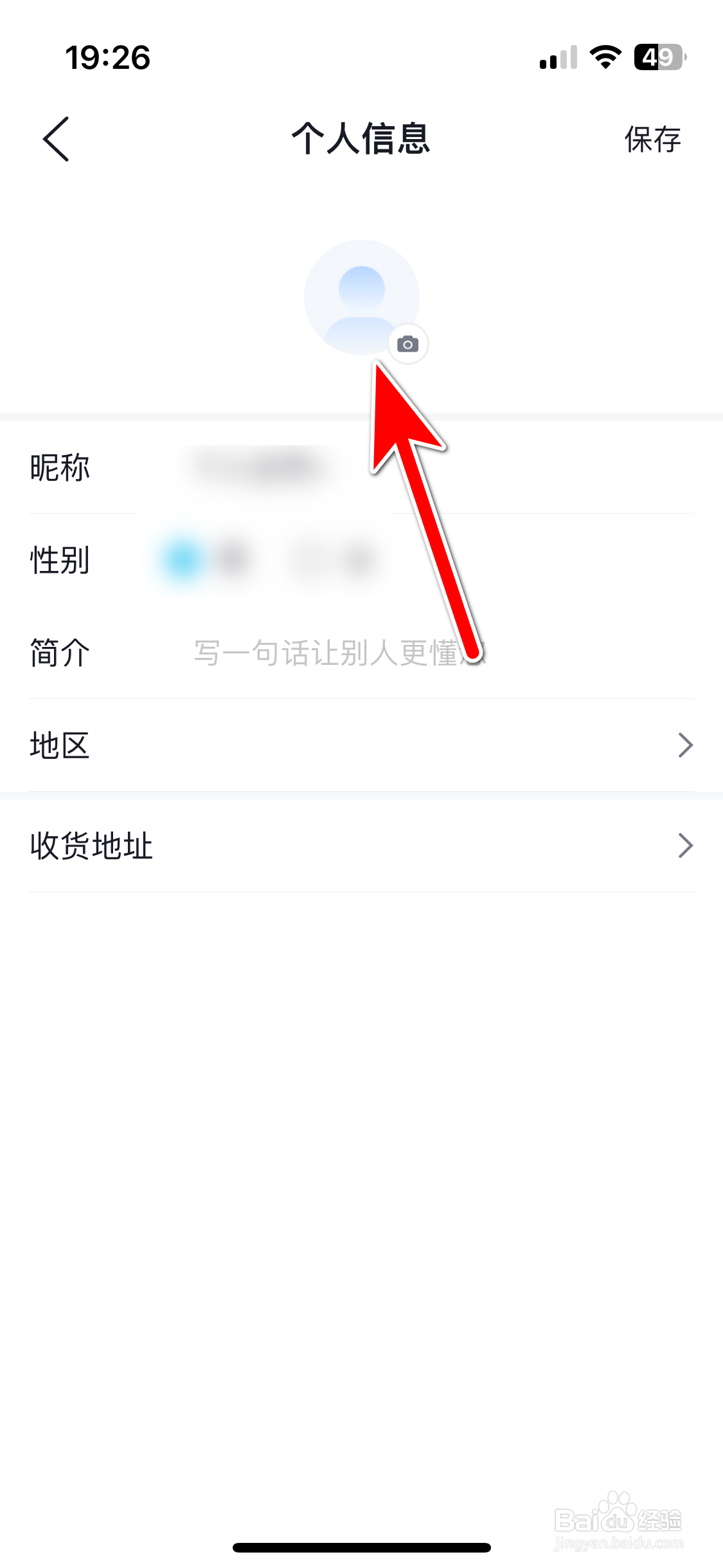 合创汽车如何设置个人头像