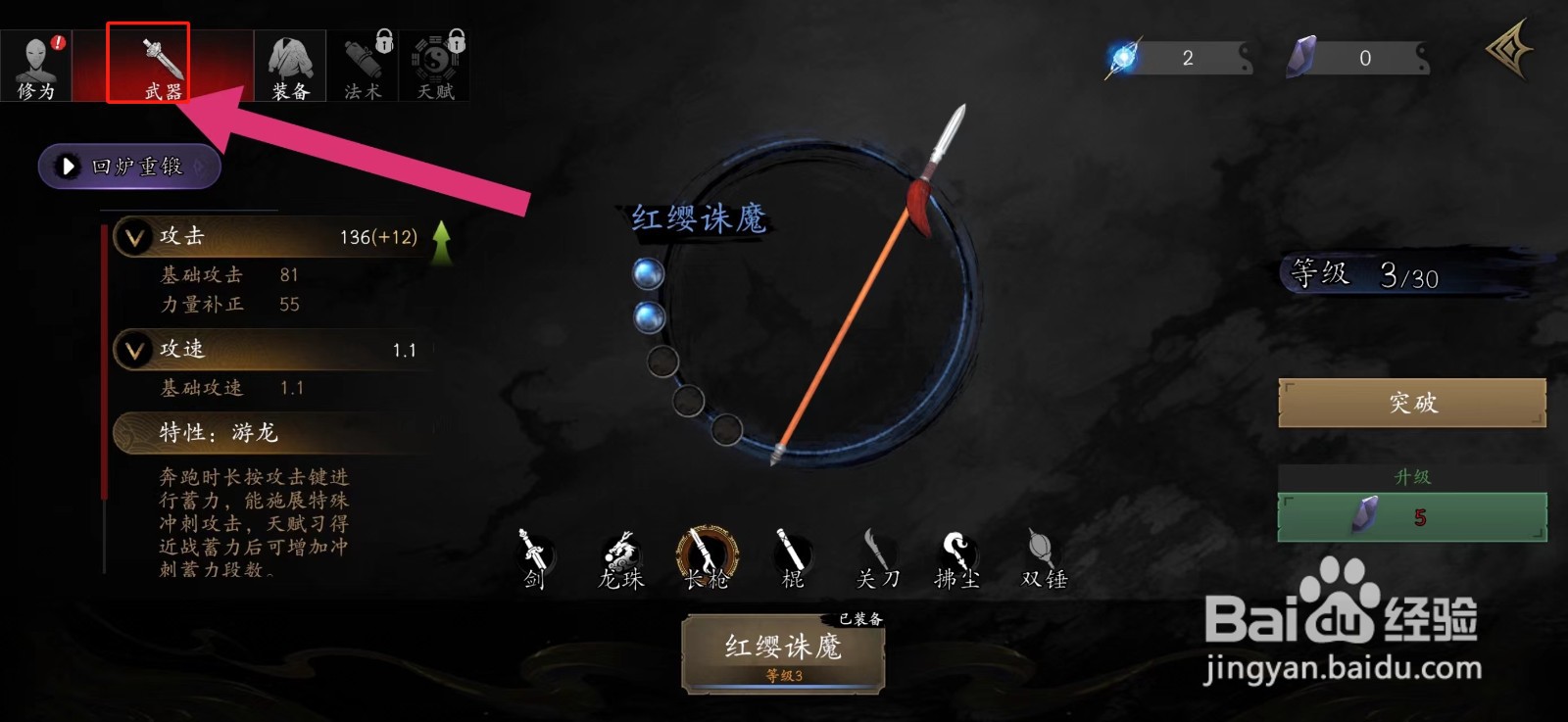 捕盗行纪如何给角色装备桃木剑