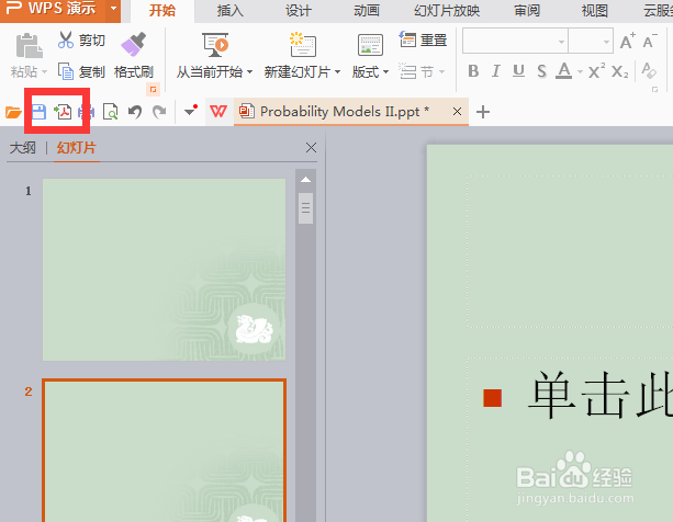 如何把PPT转化为PDF格式