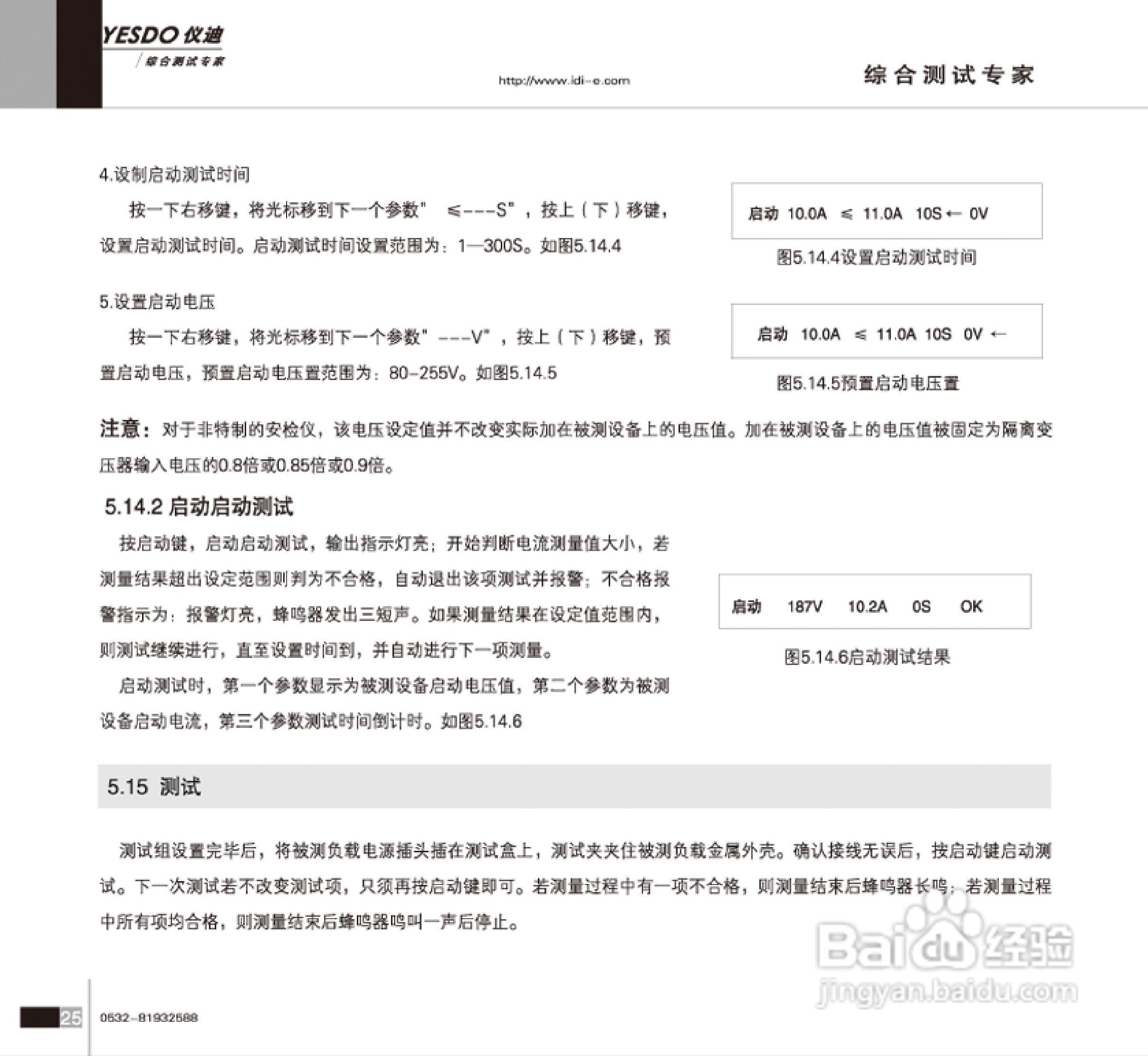 仪迪MN4254安全性能综合测试仪使用说明书:[3]