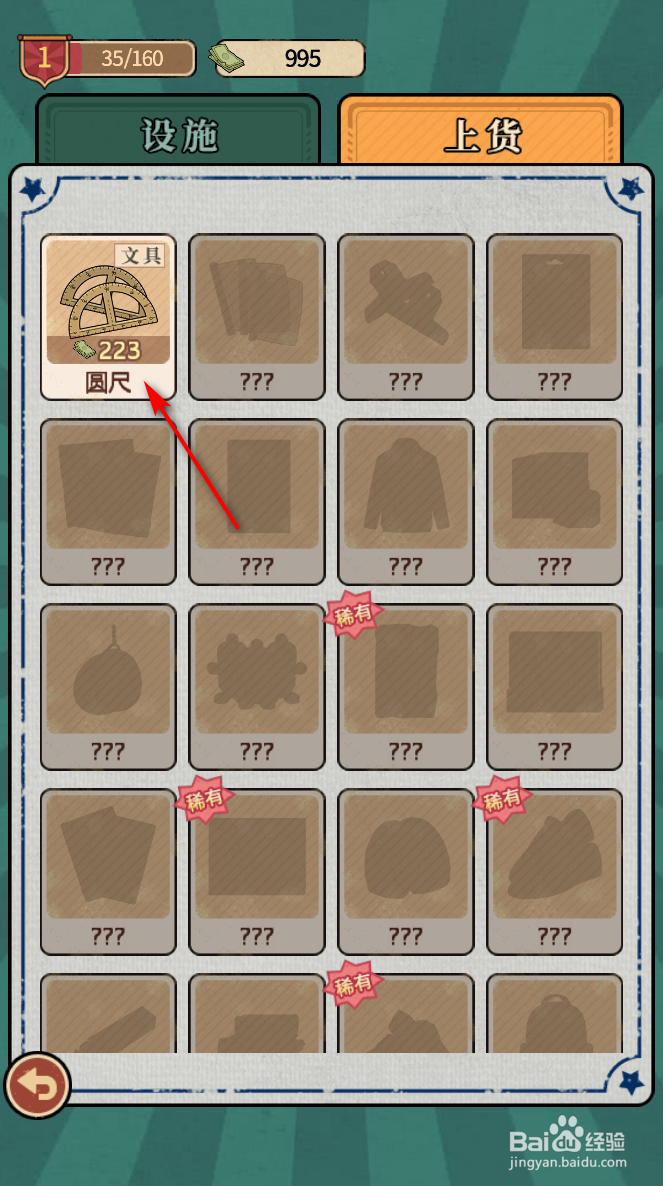 校门口文具店怎么上货圆尺