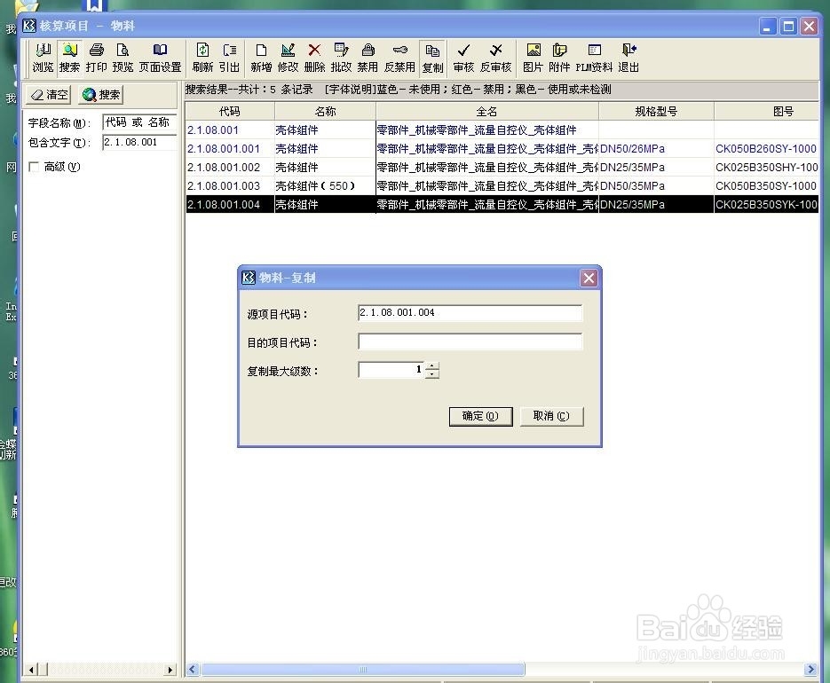 如何快速在ERP中添加物料