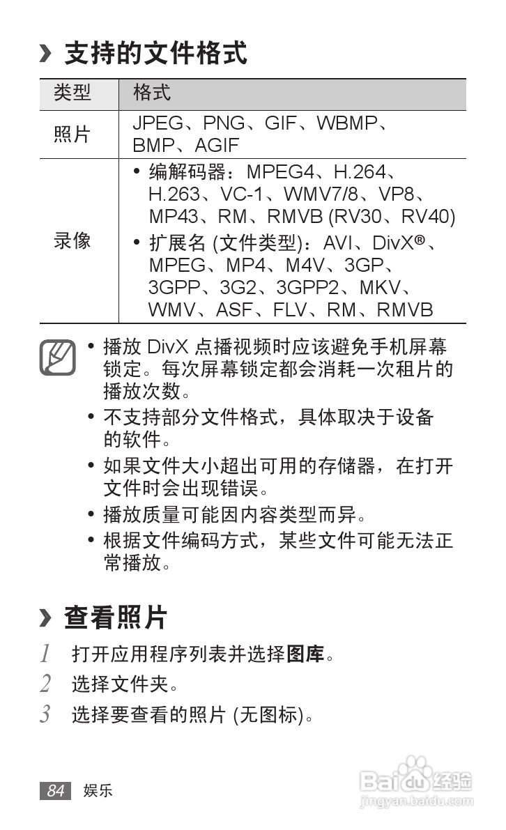 三星GT-P6800手机使用说明书:[9]