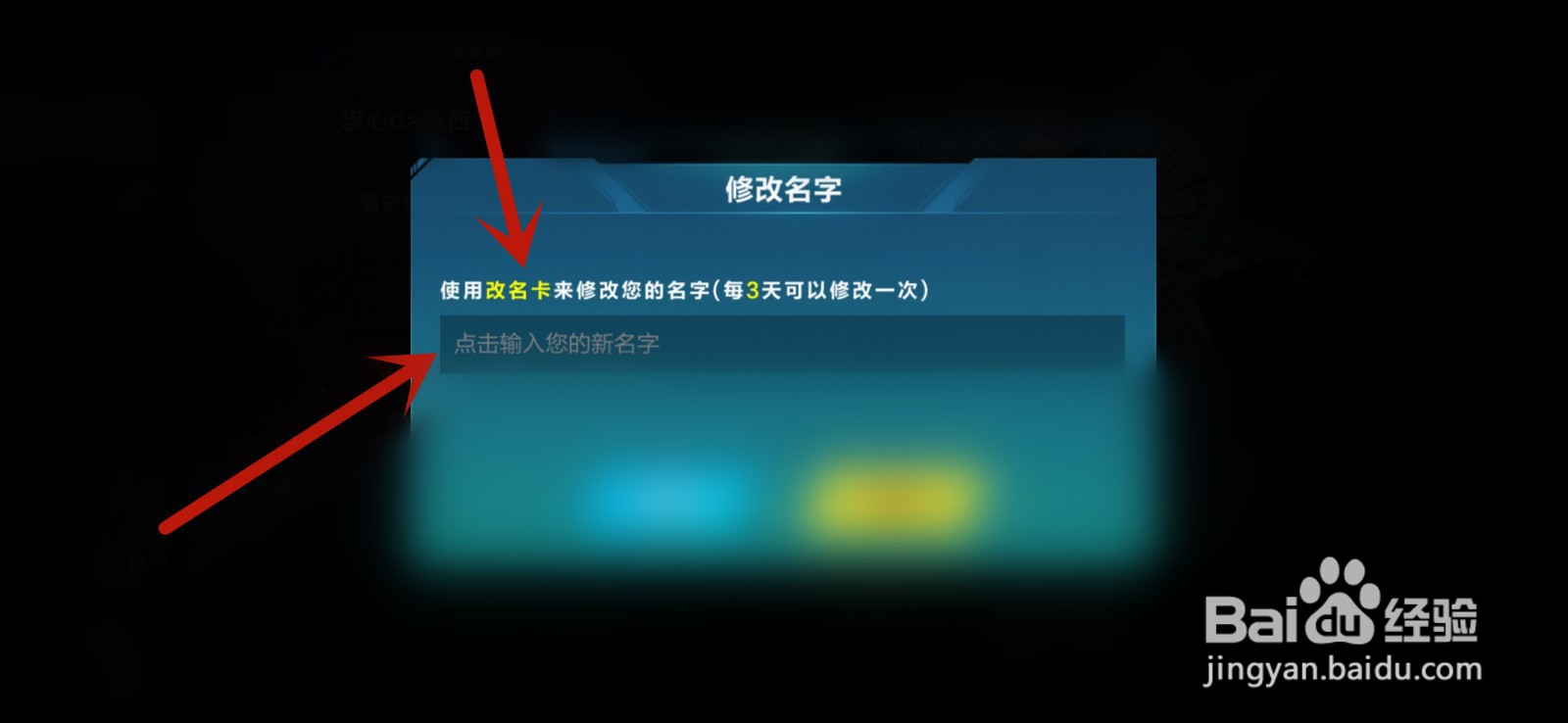 QQ飞车手游怎么修改昵称