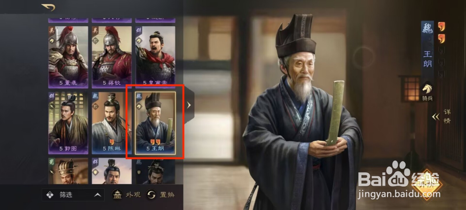 三国谋定天下王朗如何进行属性加点?