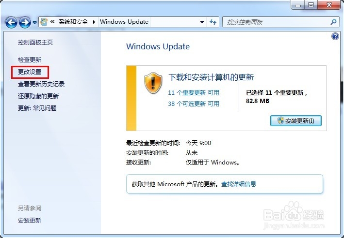 win7如何禁止自动更新