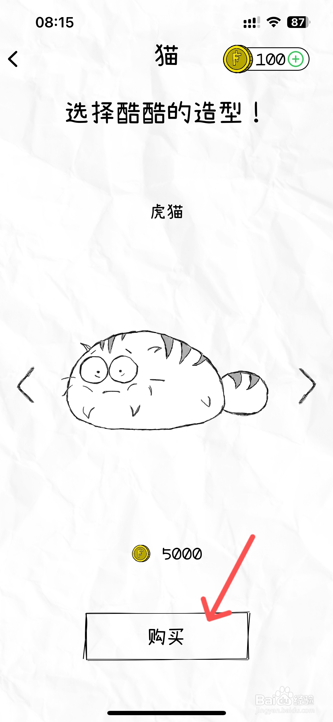 Fatty Cat怎么购买虎猫