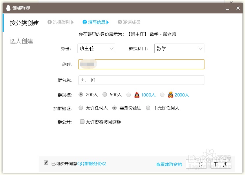 使用QQ开展网上课堂，怎么创建班级家校沟通群？