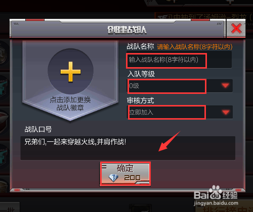 荒岛特训怎么组建战队？