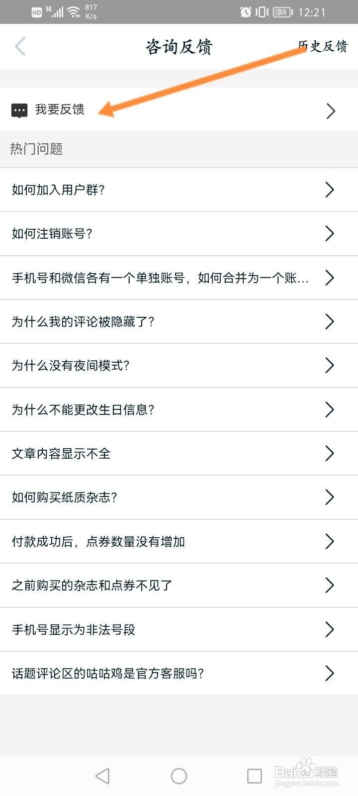 新周刊软件怎么进行问题反馈