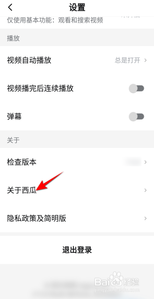 西瓜视频怎么查看用户服务协议