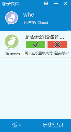 如何替代手机与电脑之间的数据线——茄子快传