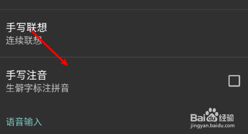 手机百度输入法怎么启用手写注音功能？