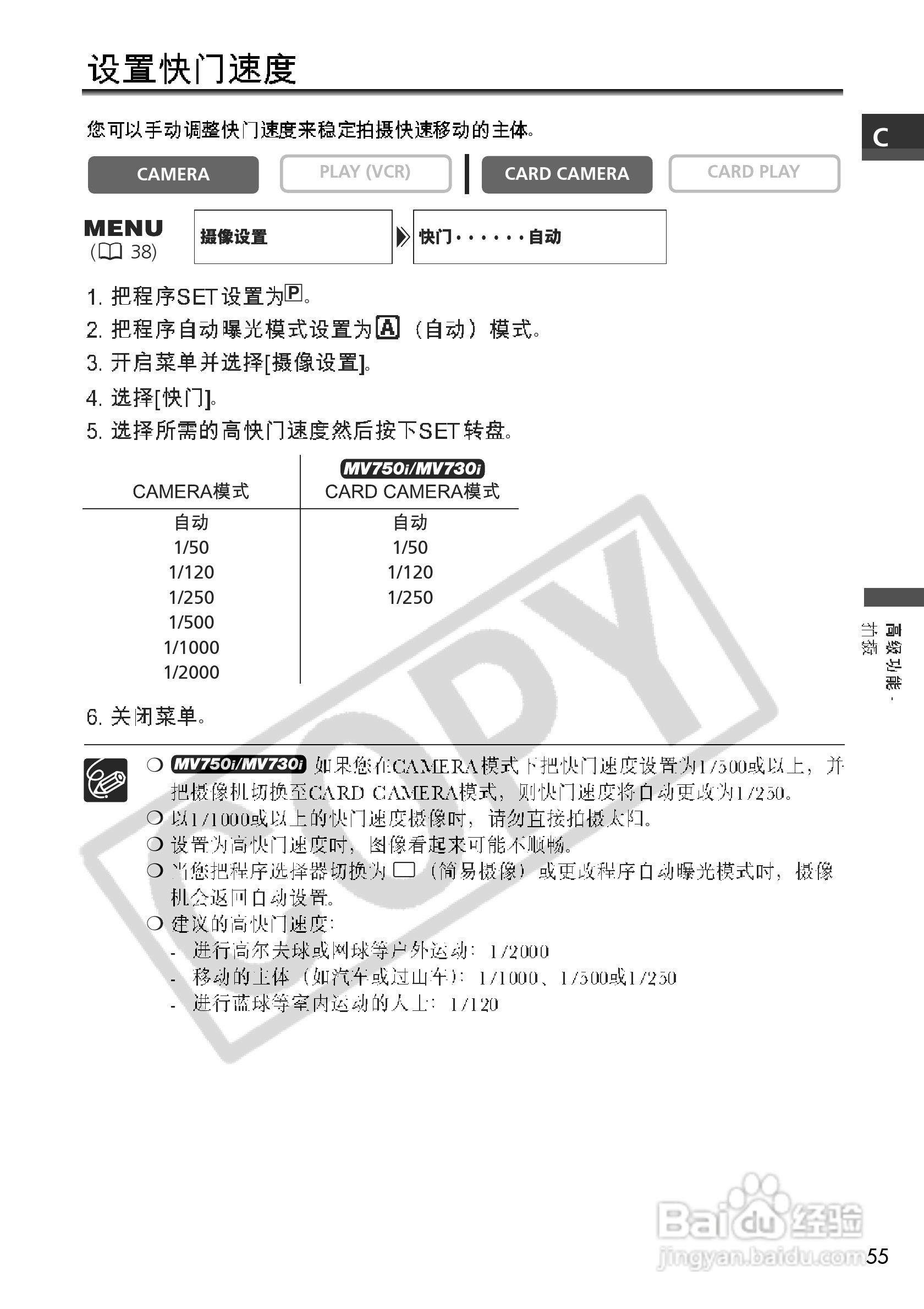 佳能MV690数码摄像机使用说明书:[6]