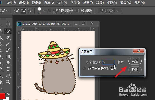 PS2019怎么扩展或收缩选区