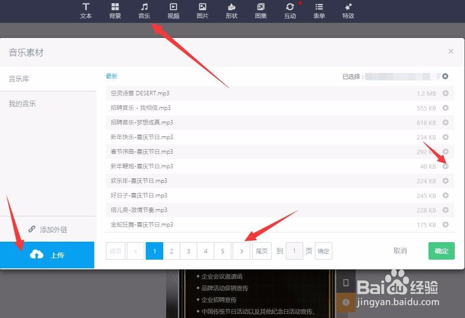 微信里带音乐的翻页图片效果如何制作