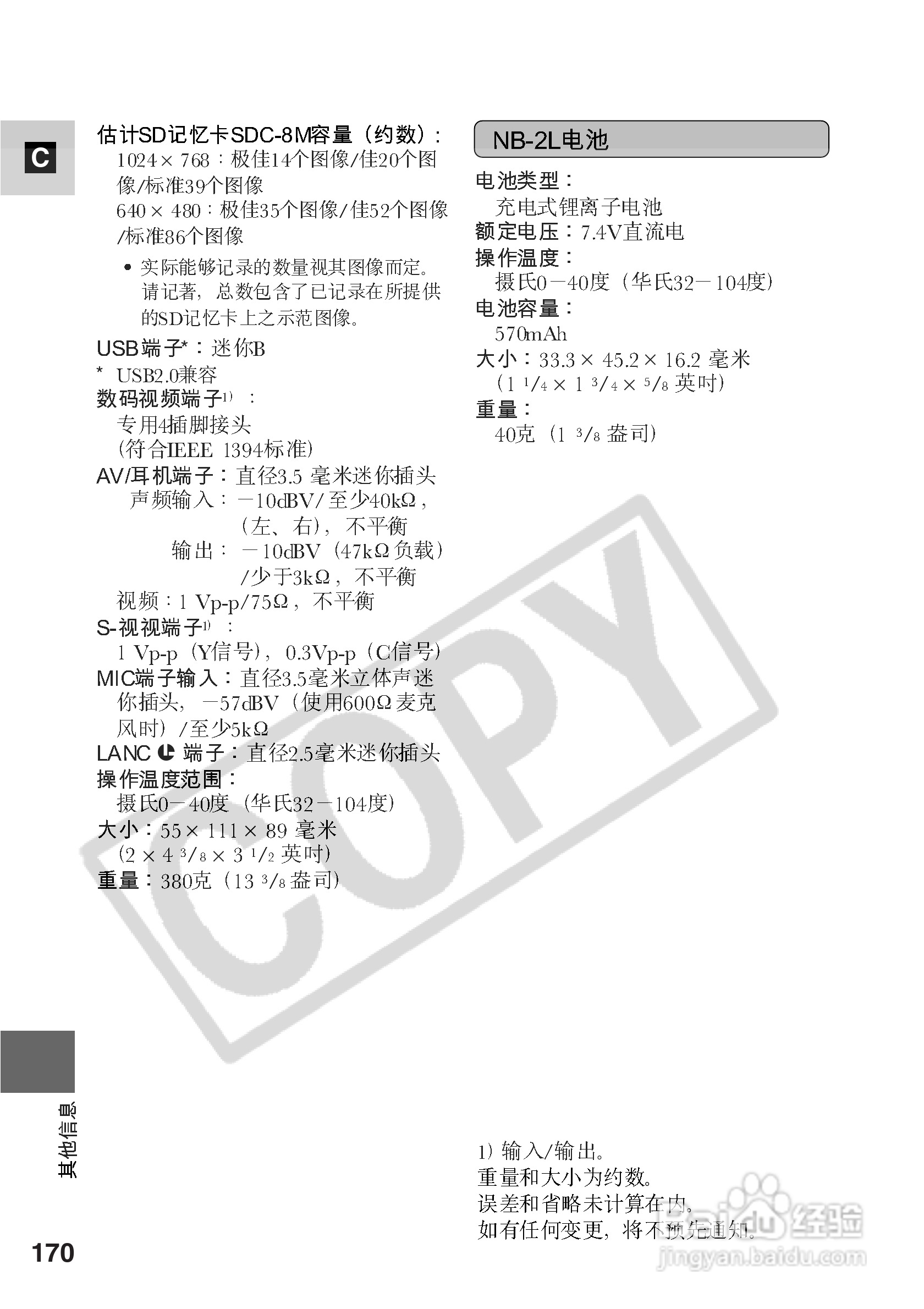 佳能MV5i数码摄像机使用说明书:[17]