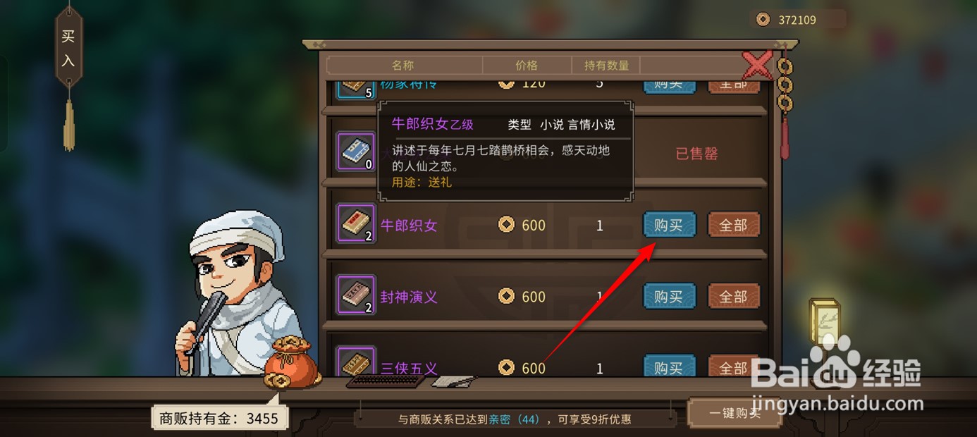 大侠立志传如何购得牛郎织女小说话本