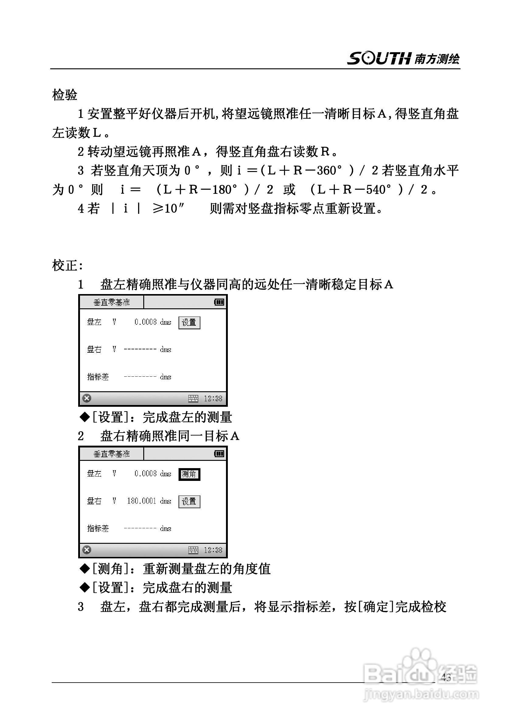 南方全站仪NTS-342使用说明书:[5]