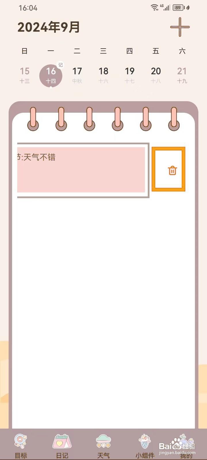 如何在健康打卡App删除日记