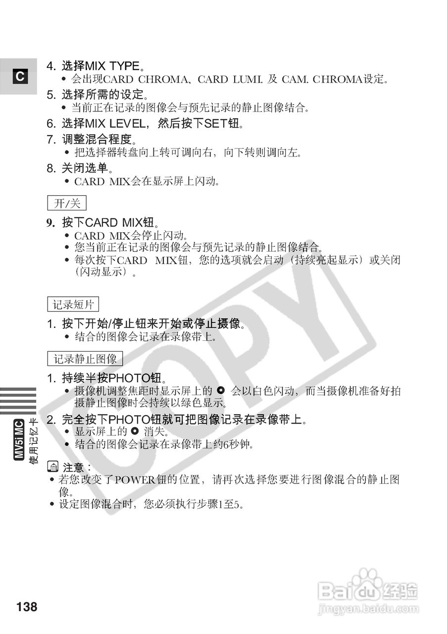 佳能MV5iMC数码摄像机使用说明书:[14]