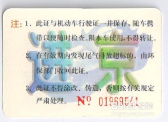 新车怎么办理绿标