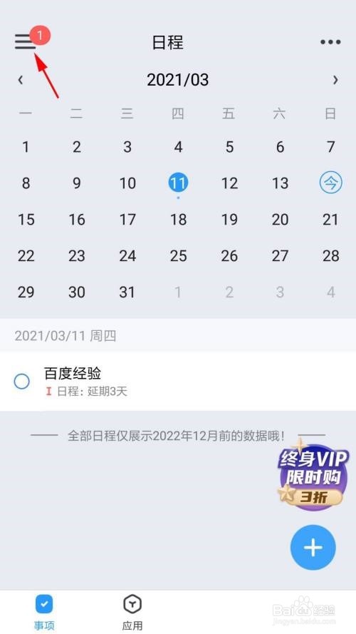 时光序如何关闭每日推送提醒