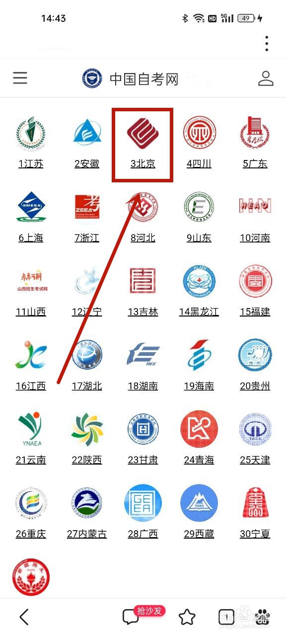 自考本科自己怎么报名
