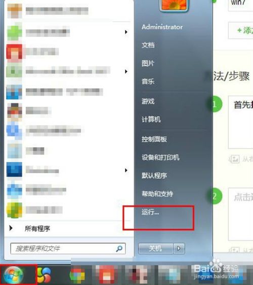 win7开机启动项如何设置?加速快递速度?