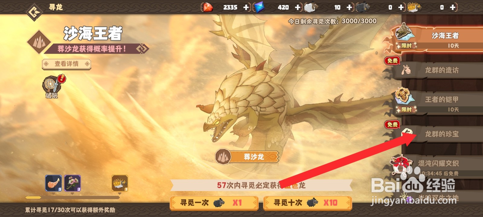 驯龙高手旅程如何获取磨剑石