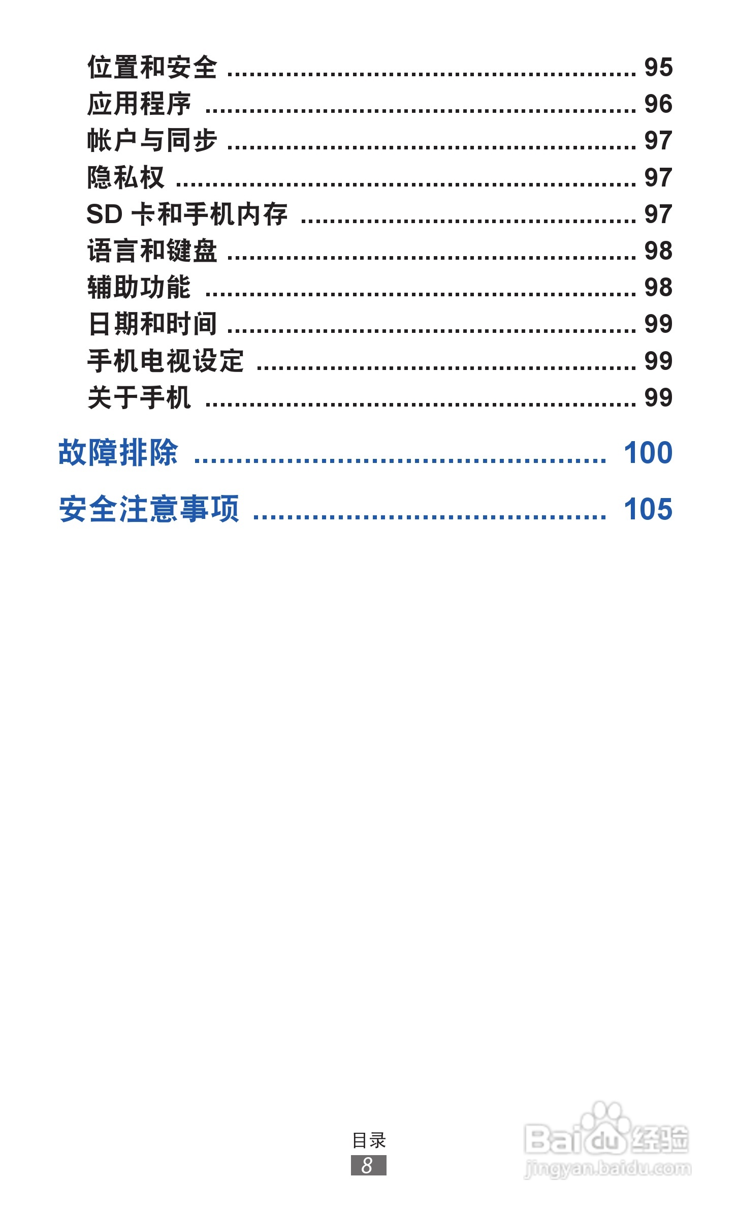 三星 GT-S5368手机说明书:[1]