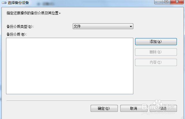 数据库备份文件的还原