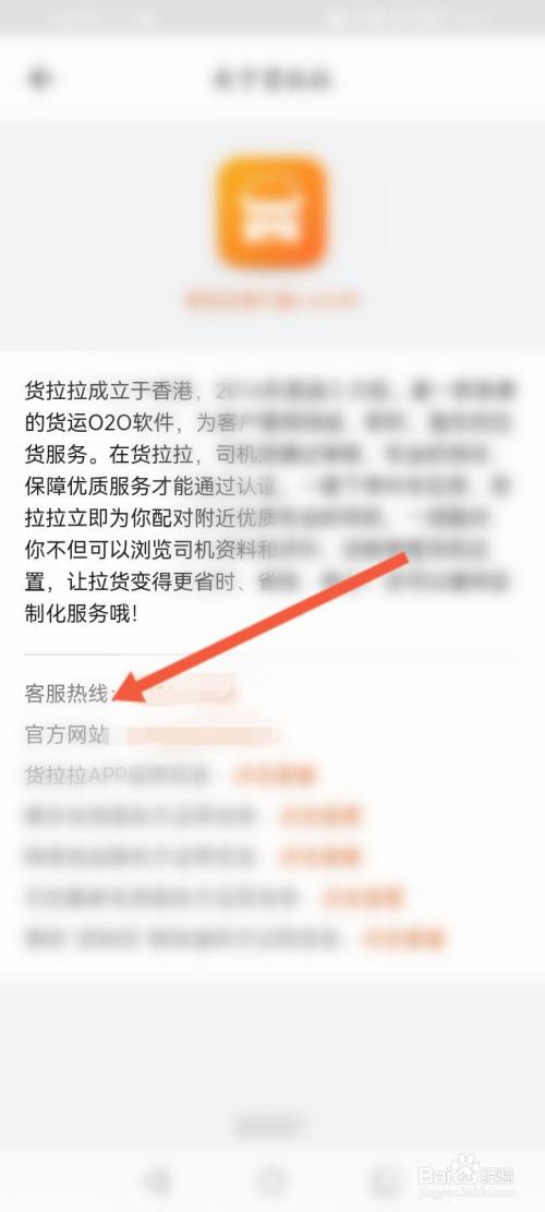 货拉拉怎么查看客服热线