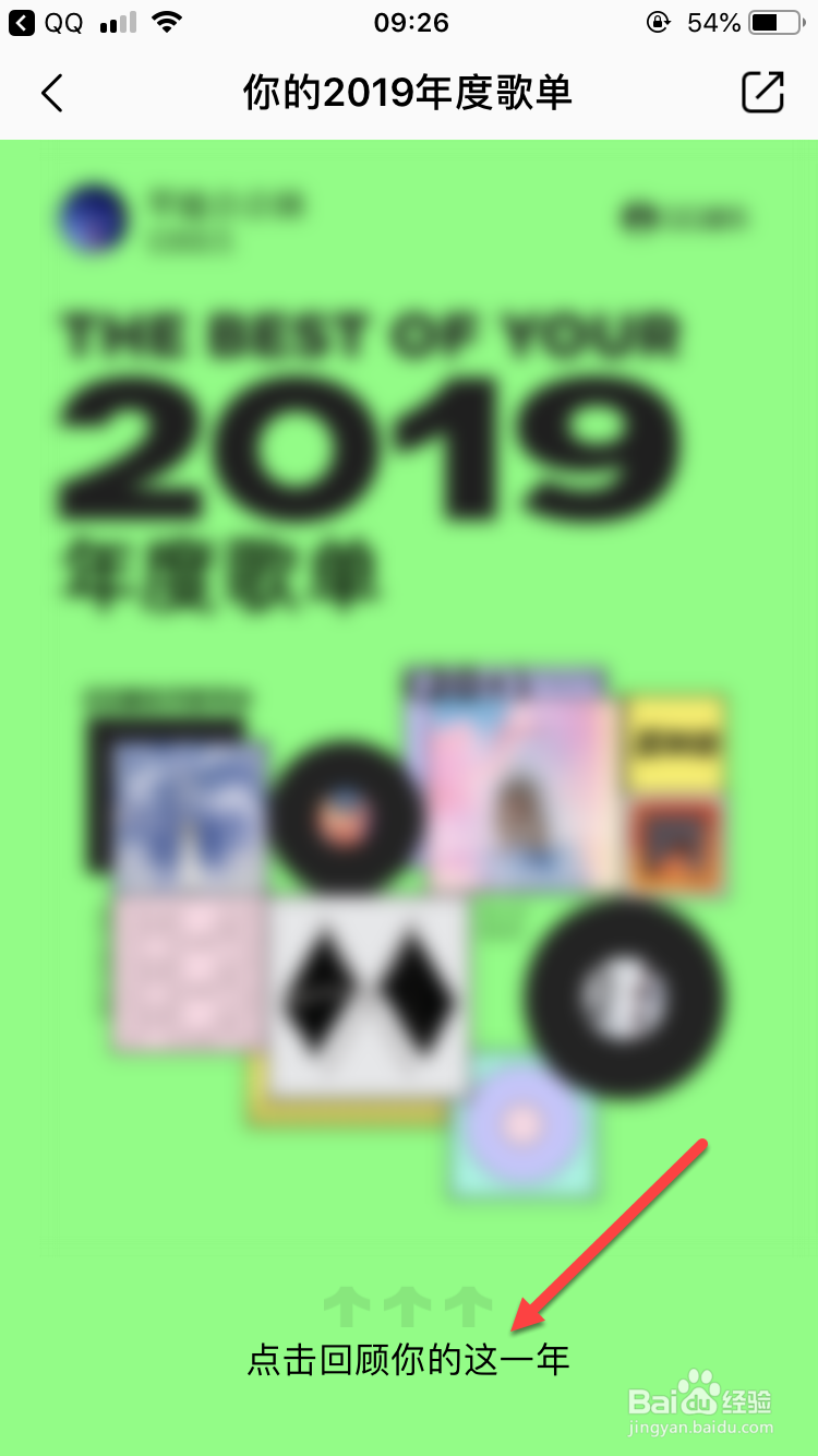 2019QQ音乐年度歌单如何查询