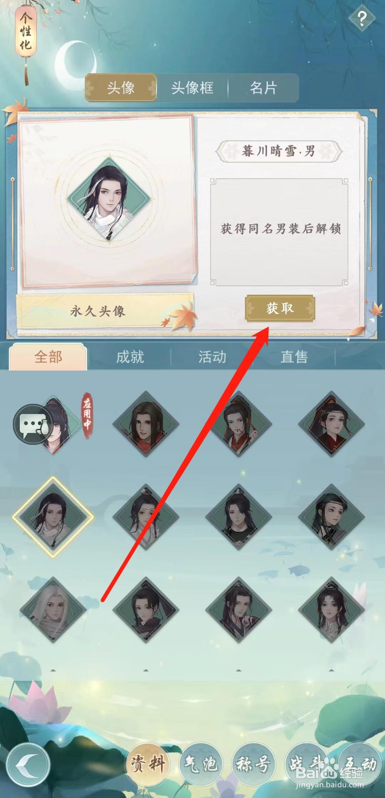 江湖悠悠怎样获取暮川晴雪·男
