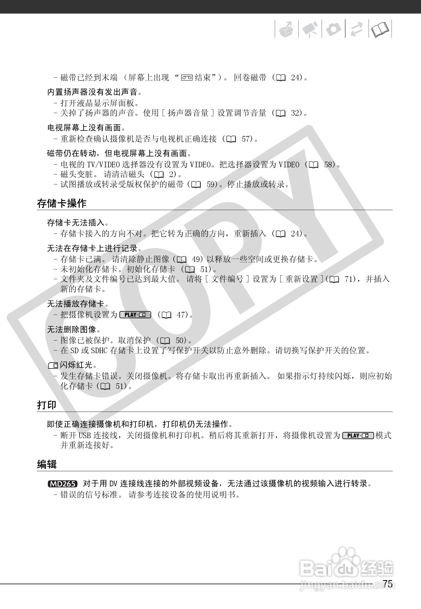 佳能MD265数码摄像机使用说明书:[8]