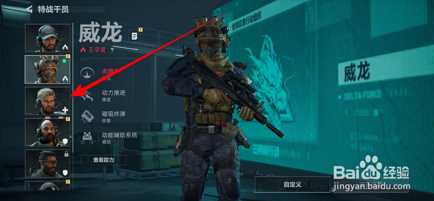 三角洲行动怎么更换主页角色
