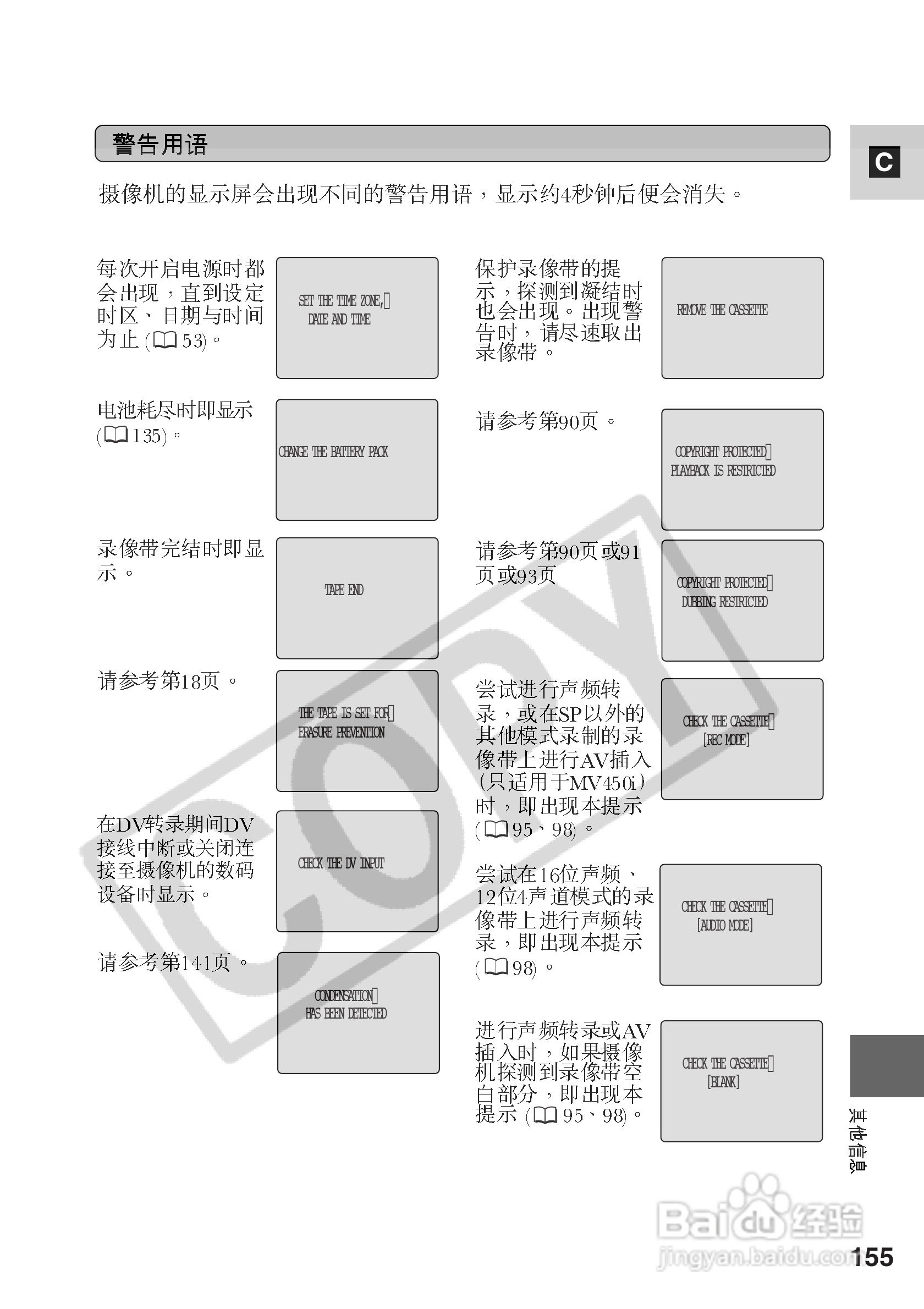 佳能MV530i数码摄像机使用说明书:[16]