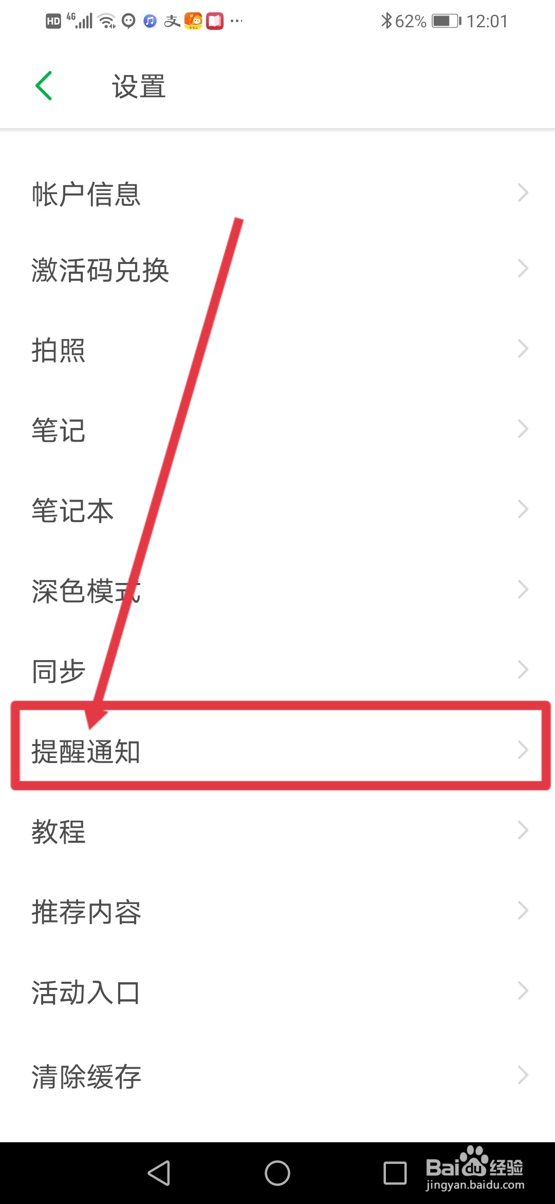 印象笔记怎么关闭群聊通知声音