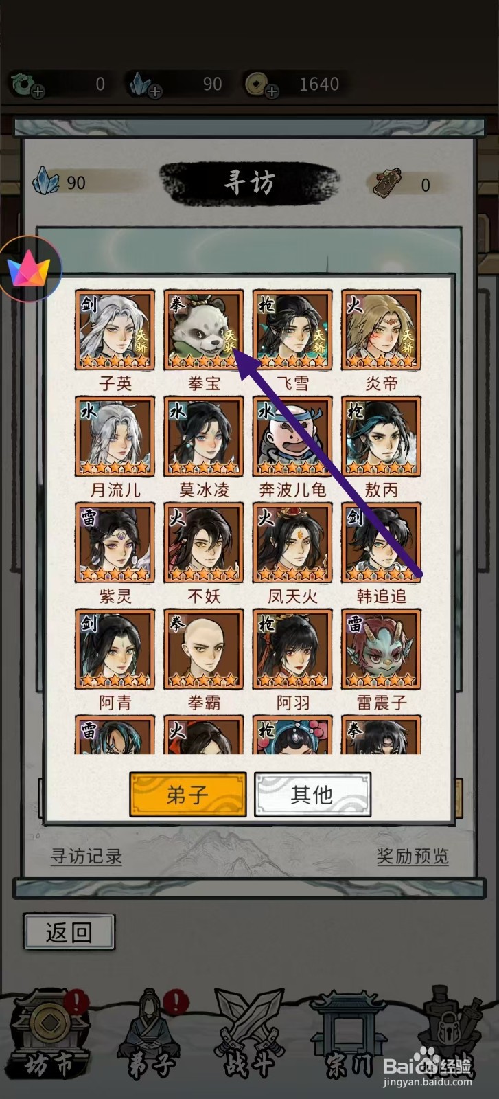 梦幻仙缘怎么查看拳宝的等级？