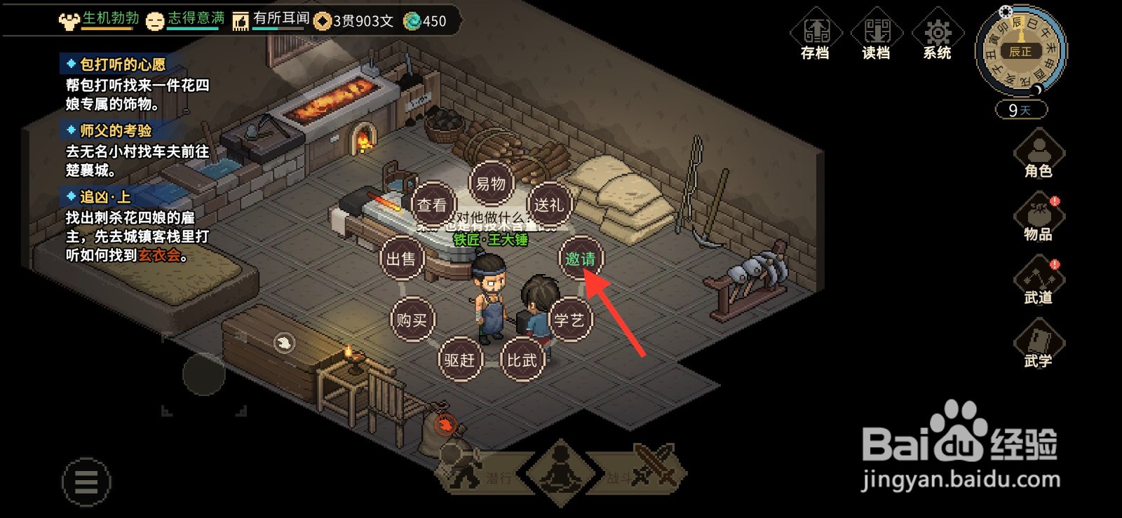 大侠立志传怎么获得采集工具图纸