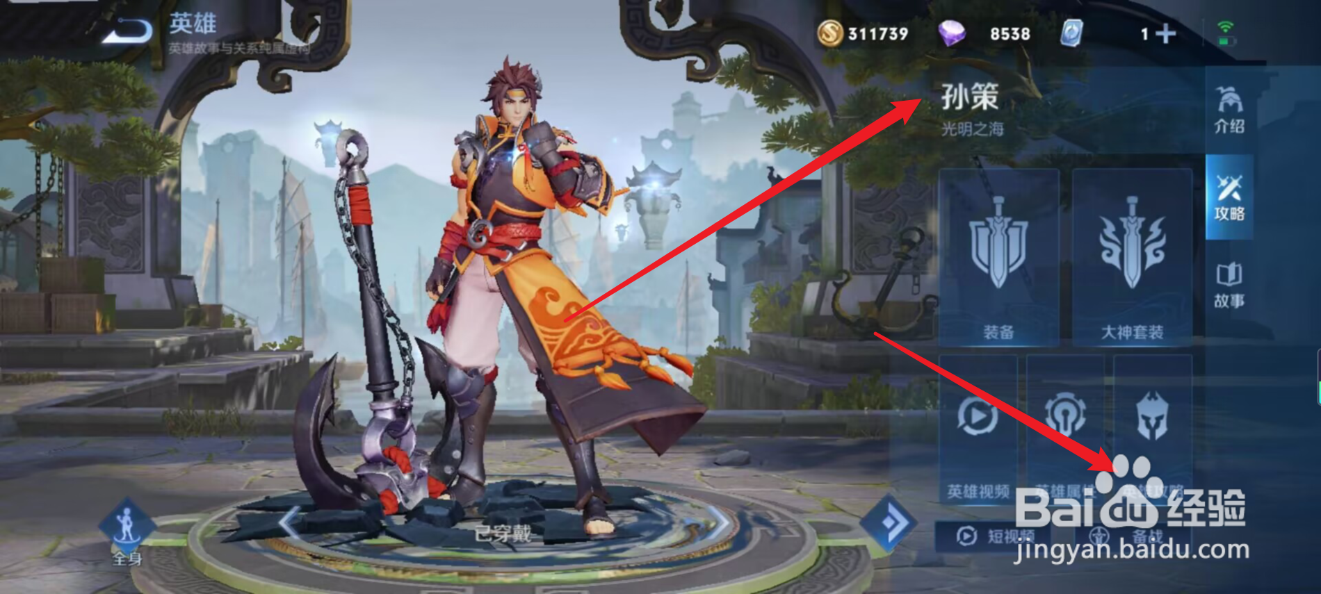 王者荣耀孙策怕什么英雄