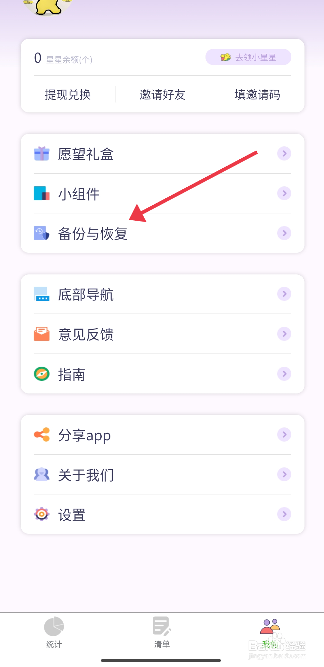 《 愿望清单》如何备份到服务器