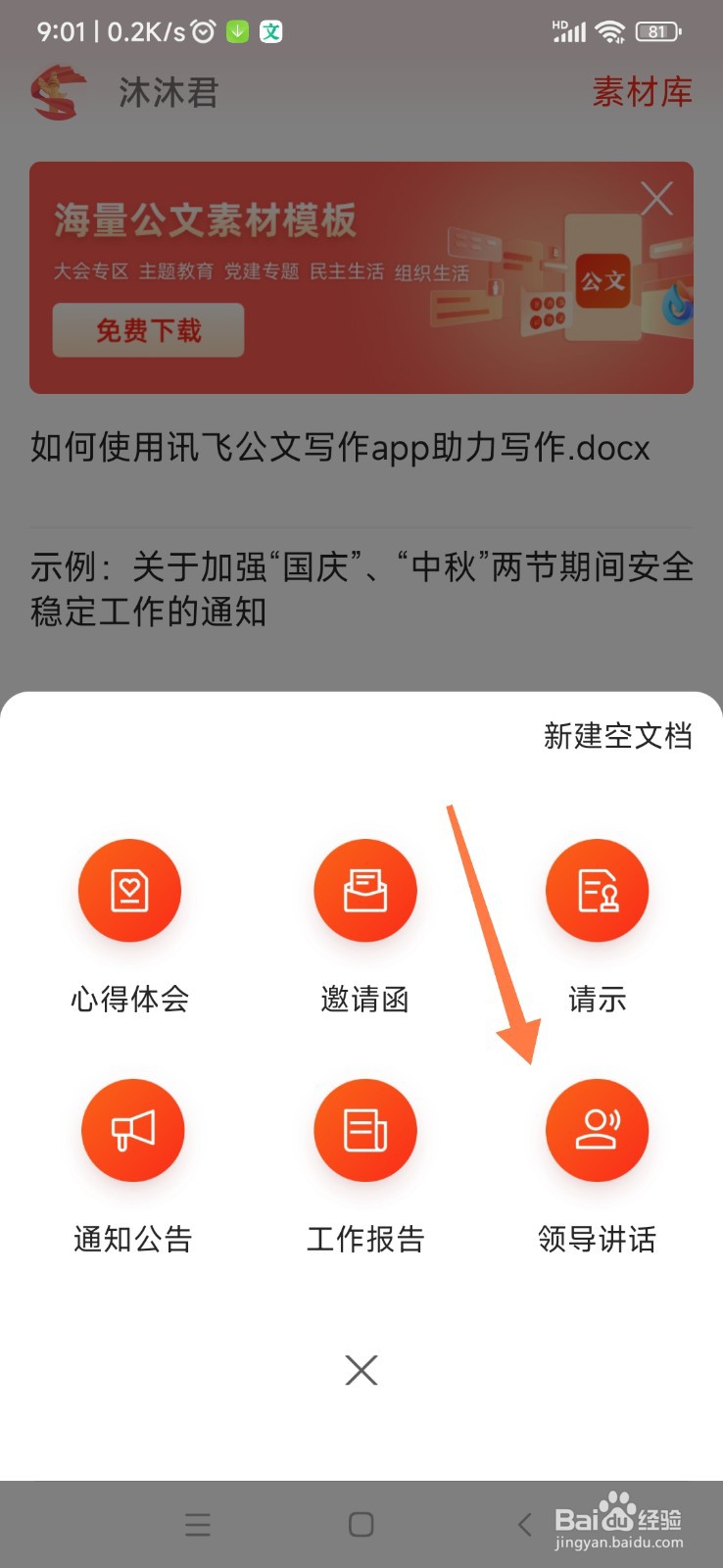 讯飞公文写作如何帮我写领导讲话