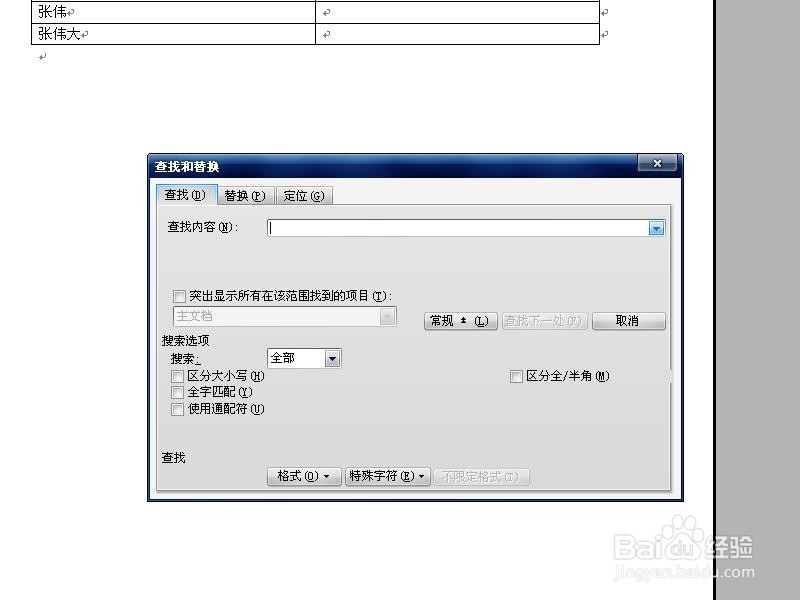 Word怎么准确查找姓名？