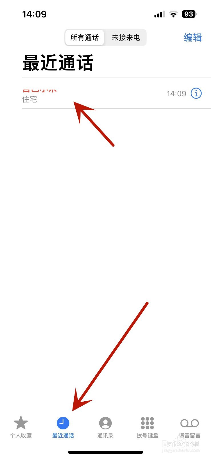 苹果手机如何拒接电话