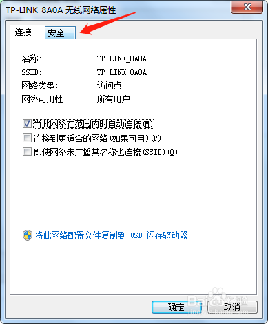 电脑怎么查看Wifi无线网的密码
