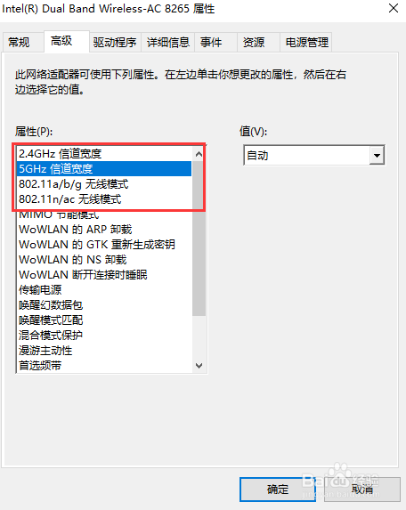 如何查看电脑的无线网卡是否支持5GHz频段