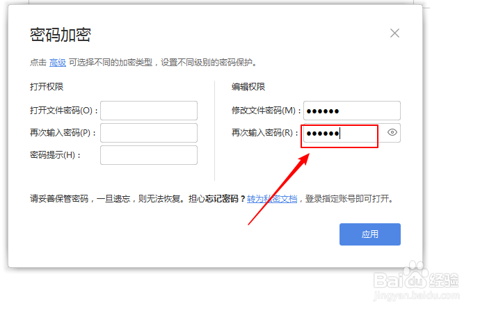 如何设置word文档编辑权限密码