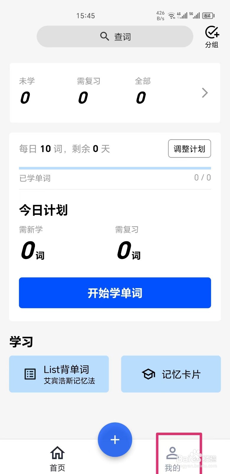 生词本怎么开启夜间模式